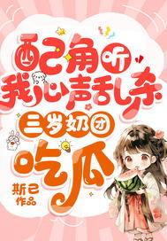 吃瓜被听心声,揭秘听心声的神奇力量