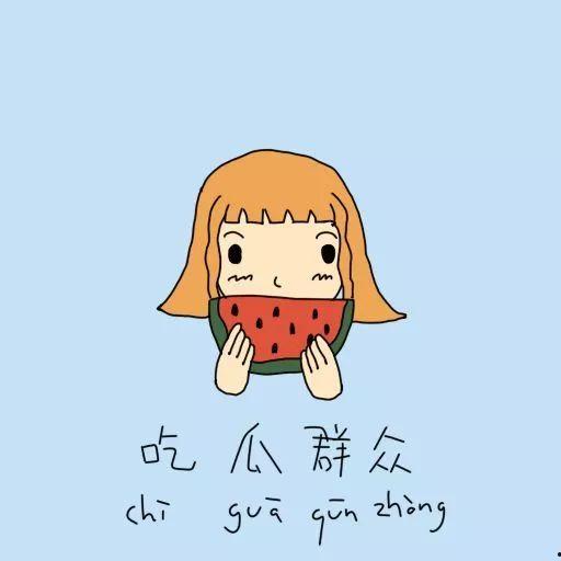 风趣乐观的吃瓜群众,吃瓜群众眼中的欢乐人生