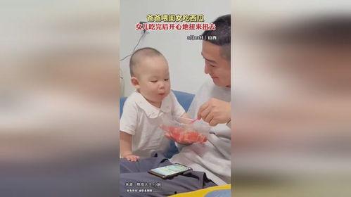 爸爸跟女儿吃瓜,爸爸与女儿吃瓜趣事