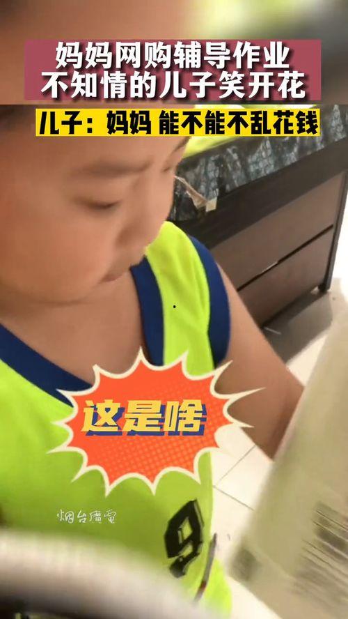 吃瓜妈妈辅导儿子视频,趣味教学助力成长